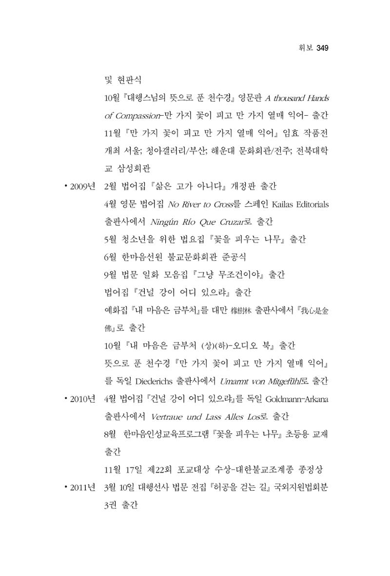 한마음연구 3집  349페이지