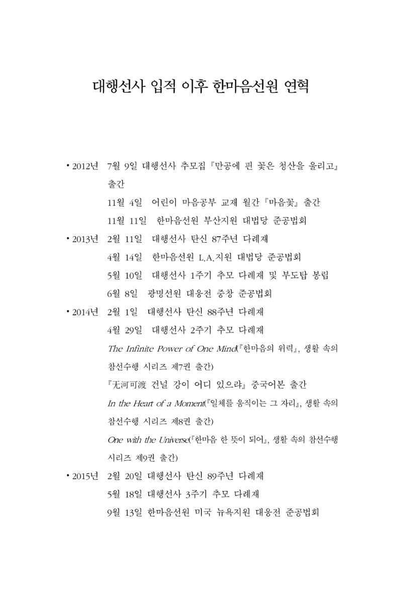 한마음연구 3집  351페이지