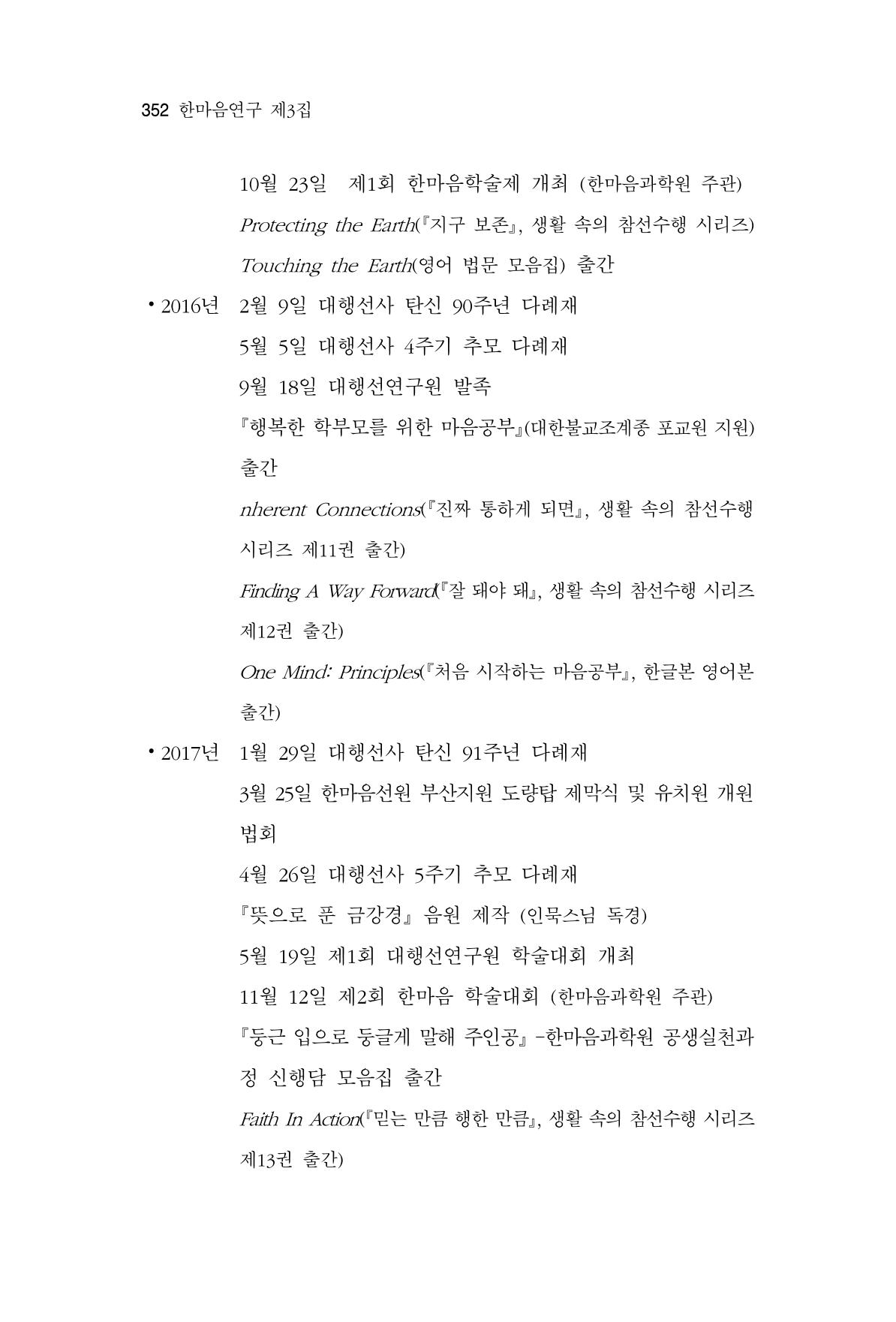 한마음연구 3집  352페이지
