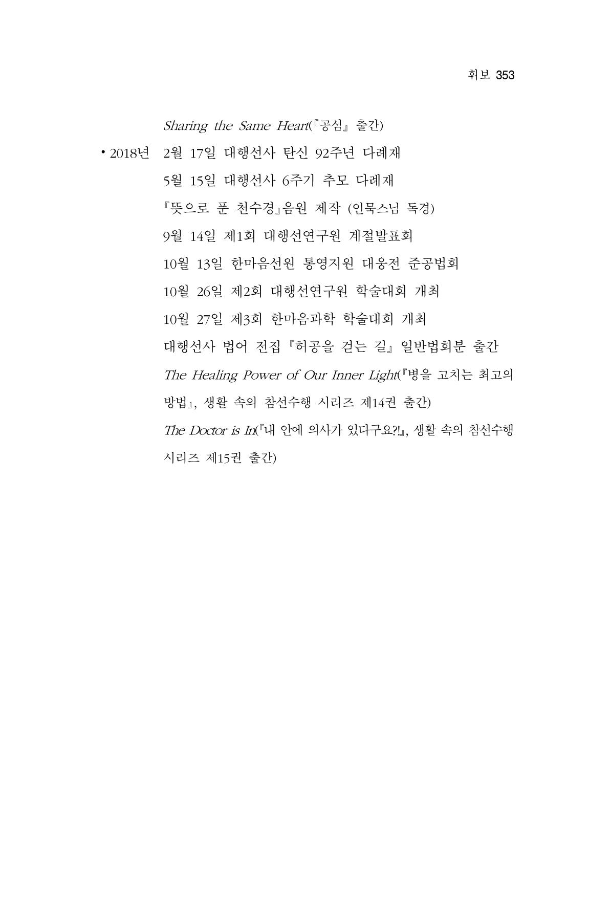 한마음연구 3집  353페이지