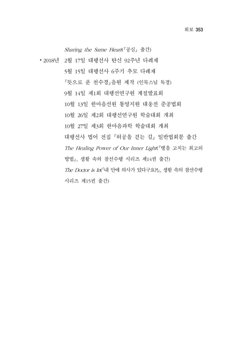 한마음연구 3집  353페이지