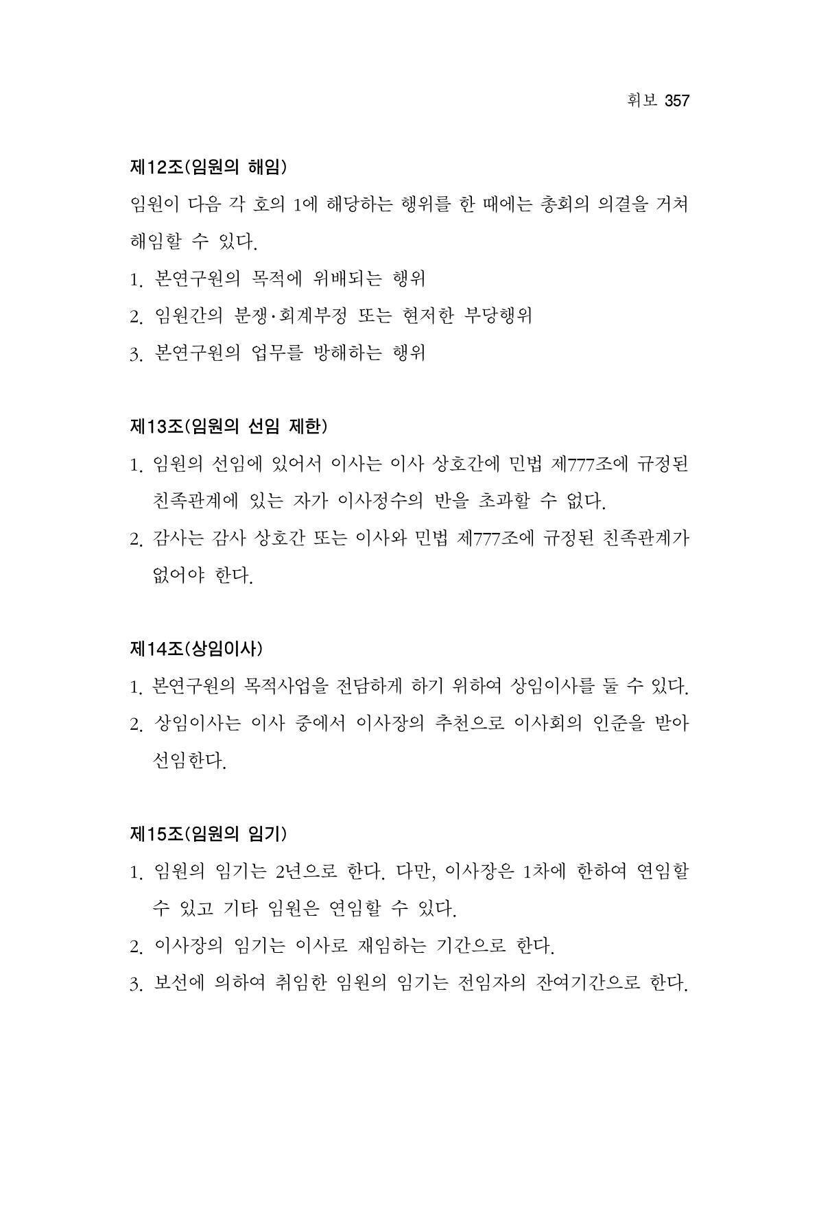 한마음연구 3집  357페이지
