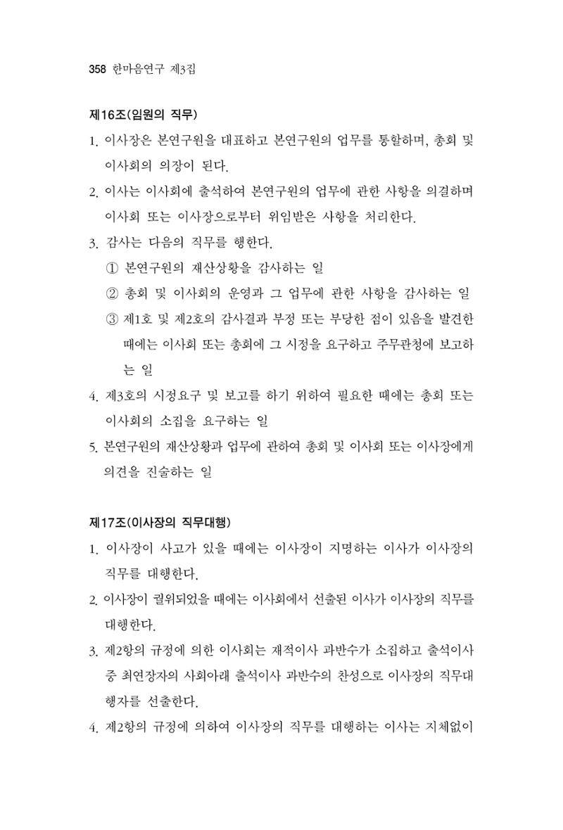 한마음연구 3집  358페이지