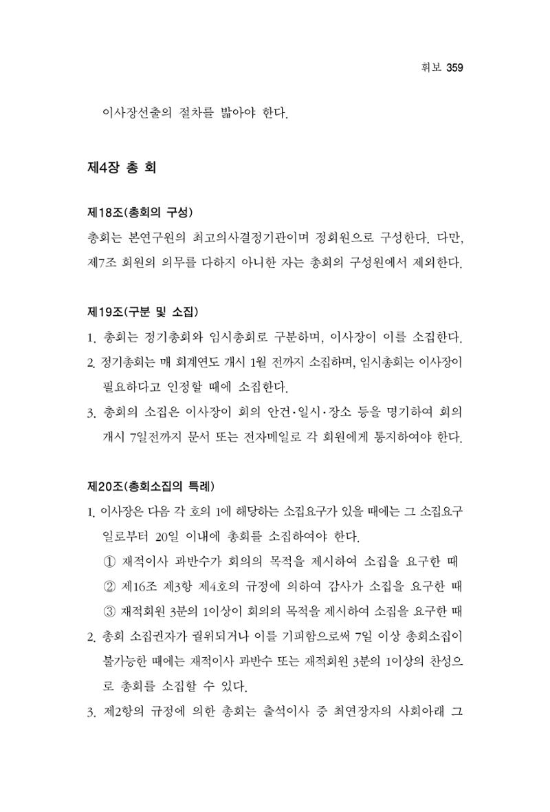 한마음연구 3집  359페이지