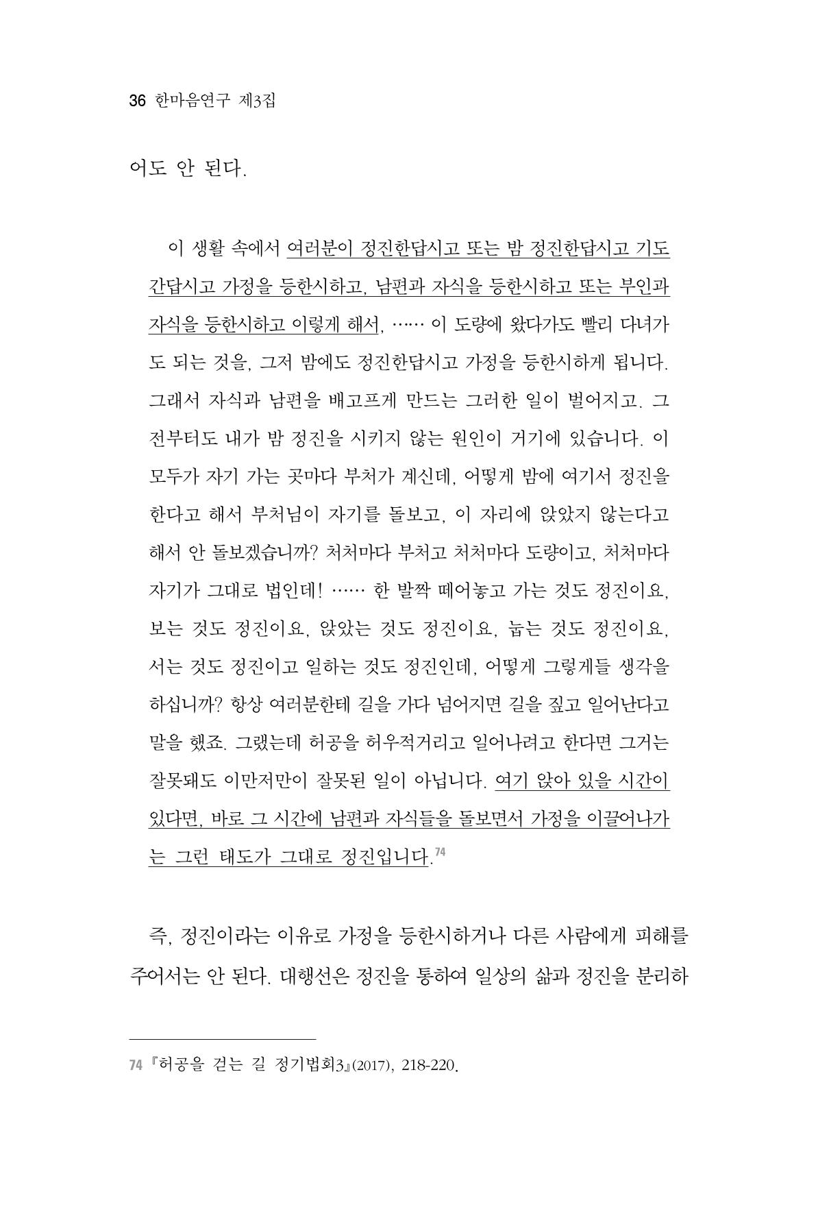 한마음연구 3집  36페이지