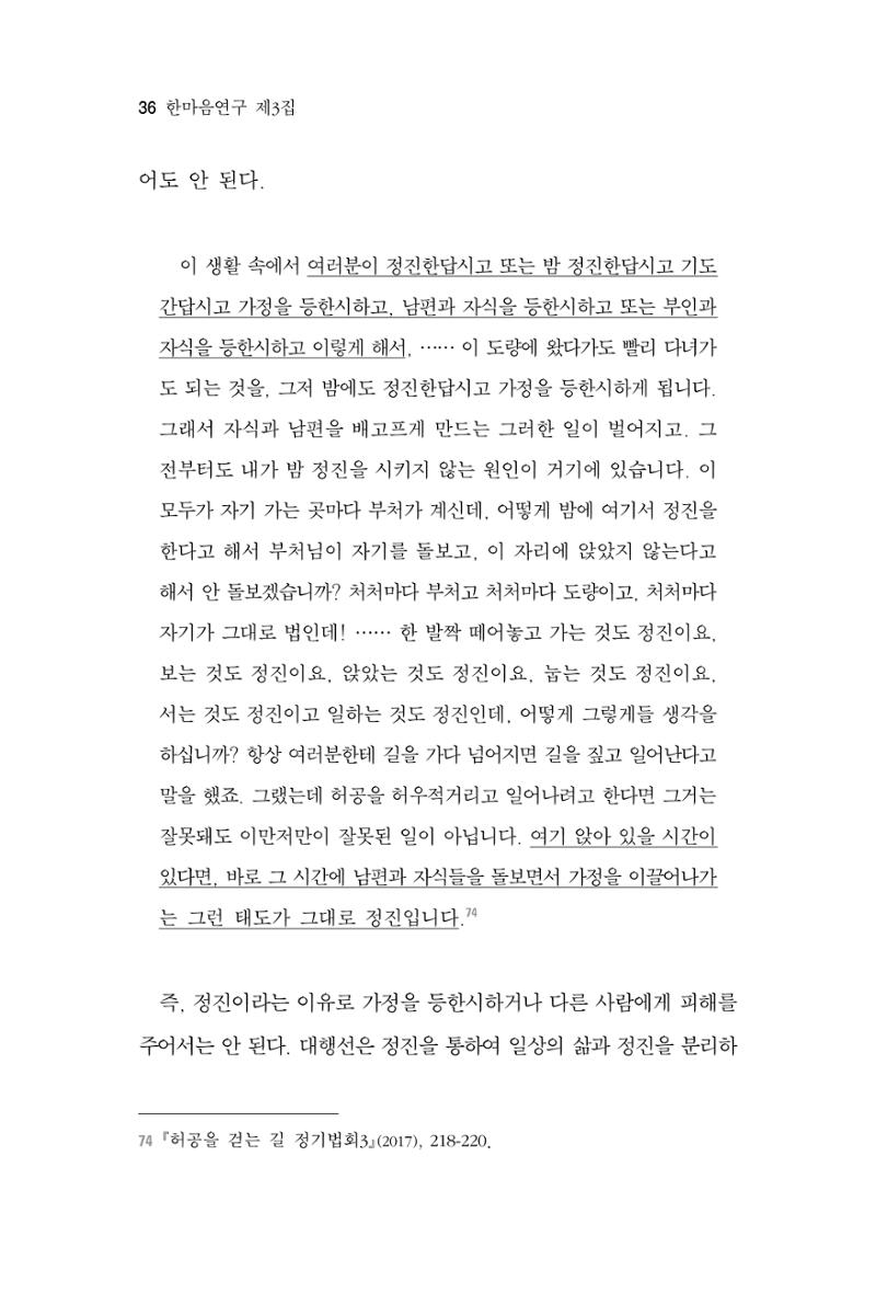 한마음연구 3집  36페이지