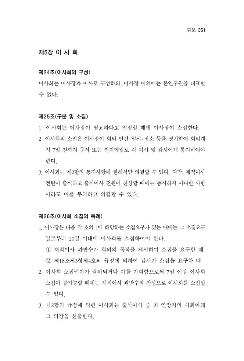 한마음연구 3집  361페이지