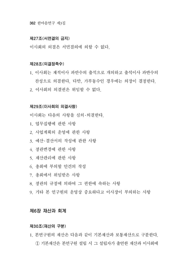 한마음연구 3집  362페이지
