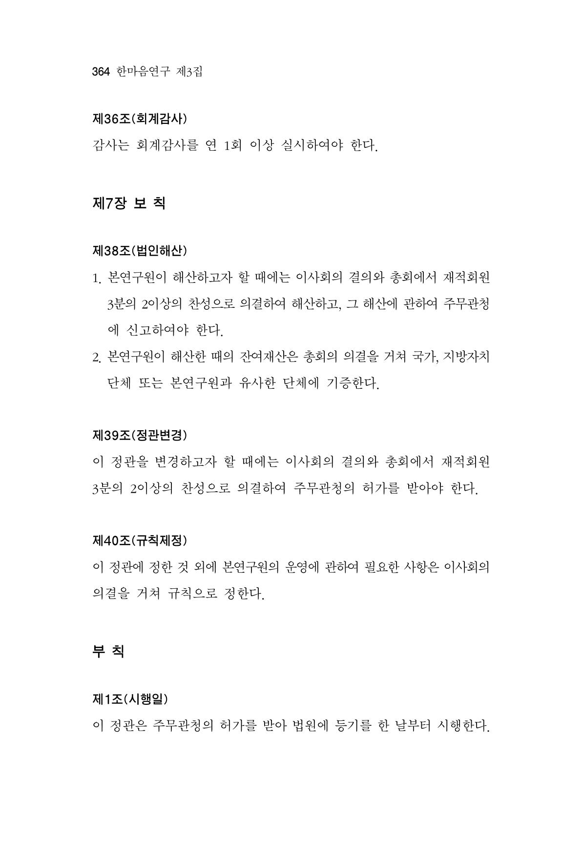 한마음연구 3집  364페이지