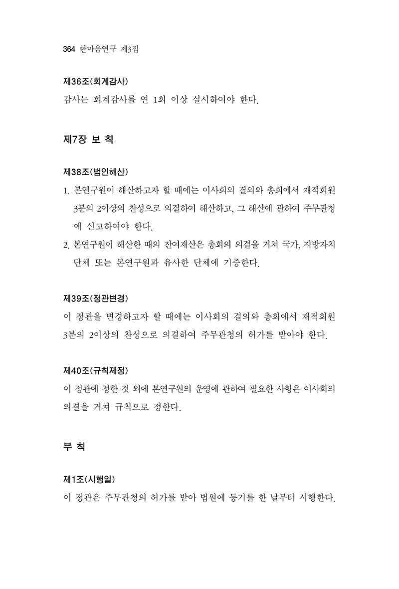 한마음연구 3집  364페이지