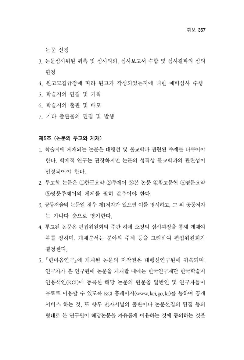 한마음연구 3집  367페이지