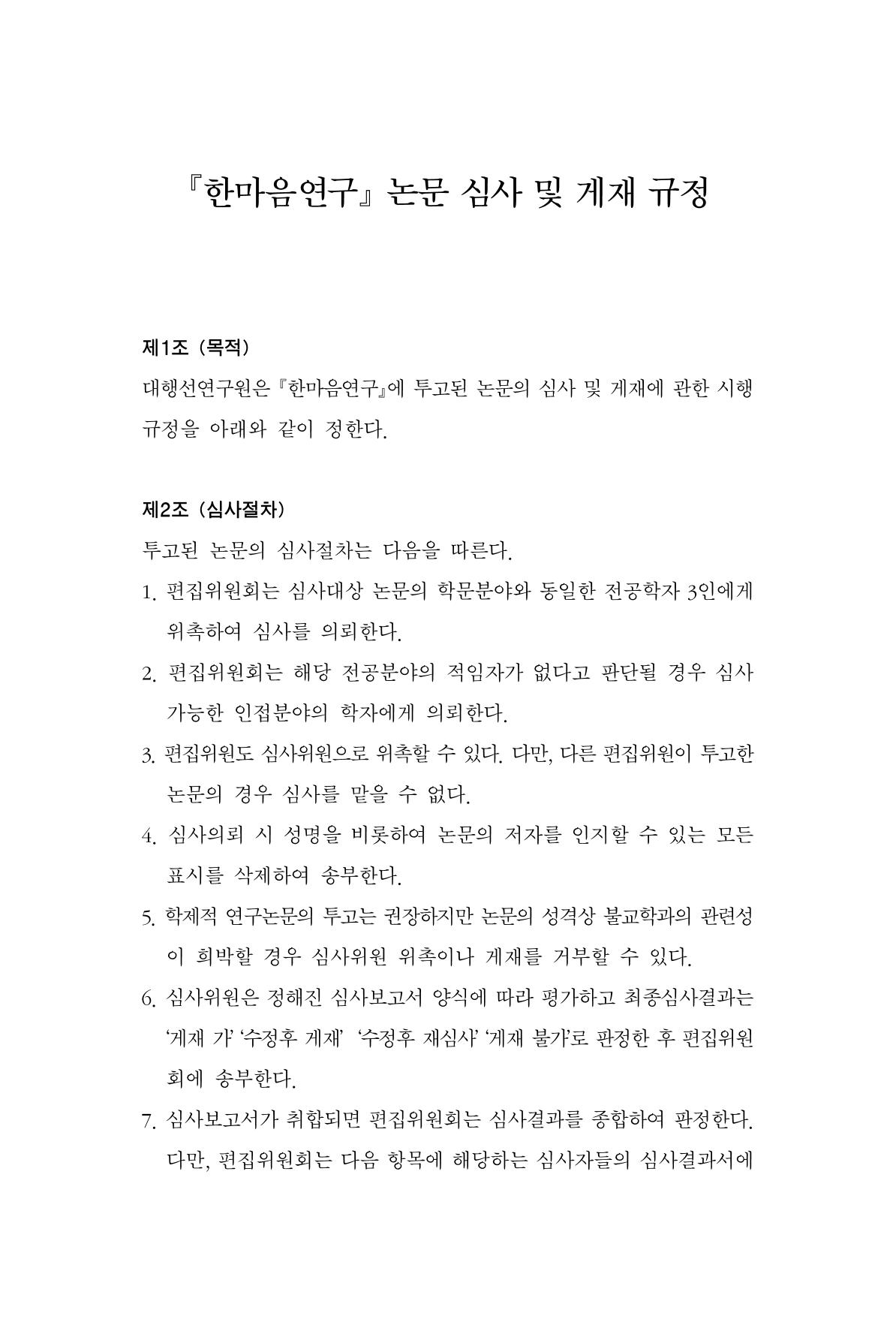 한마음연구 3집  369페이지