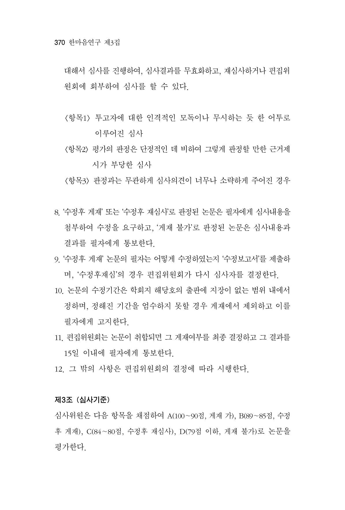 한마음연구 3집  370페이지