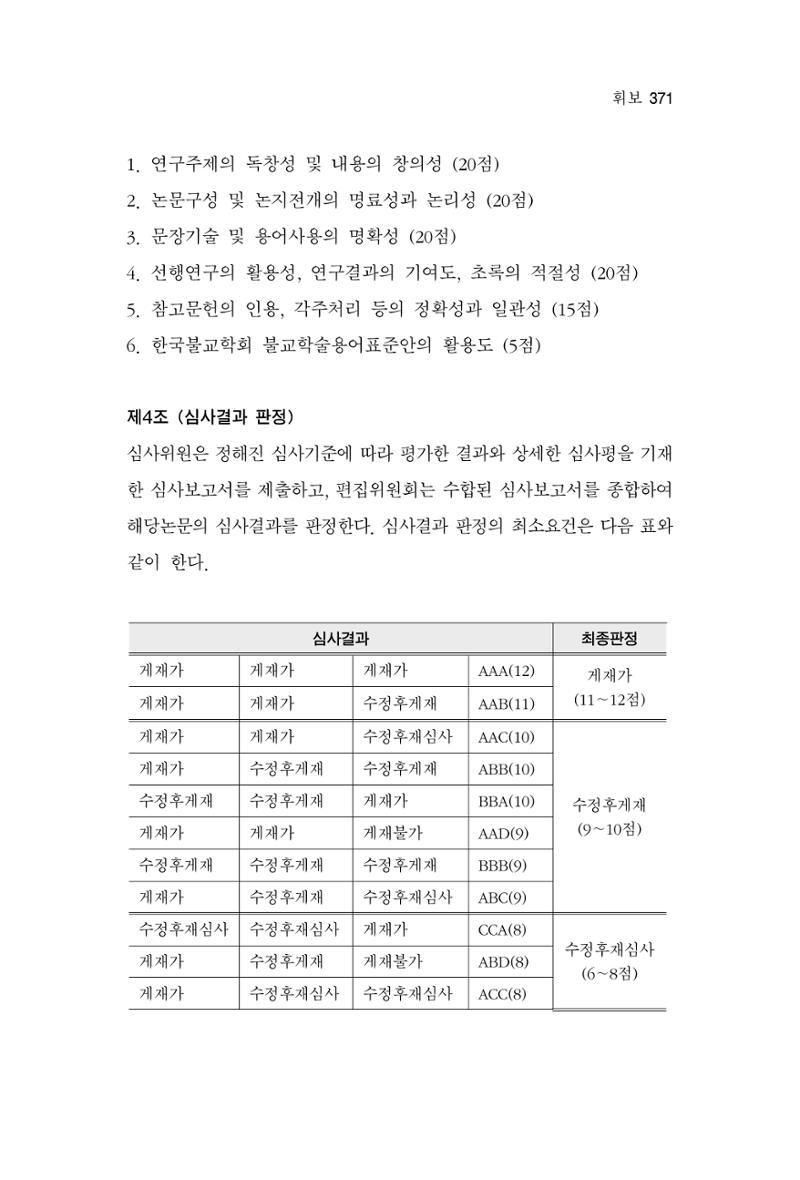 한마음연구 3집  371페이지