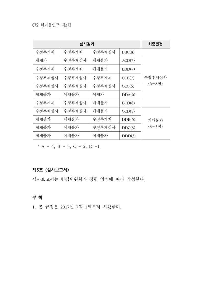 한마음연구 3집  372페이지
