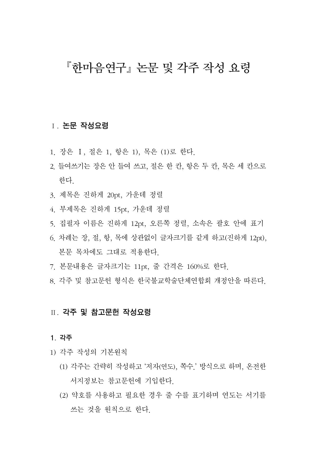 한마음연구 3집  373페이지
