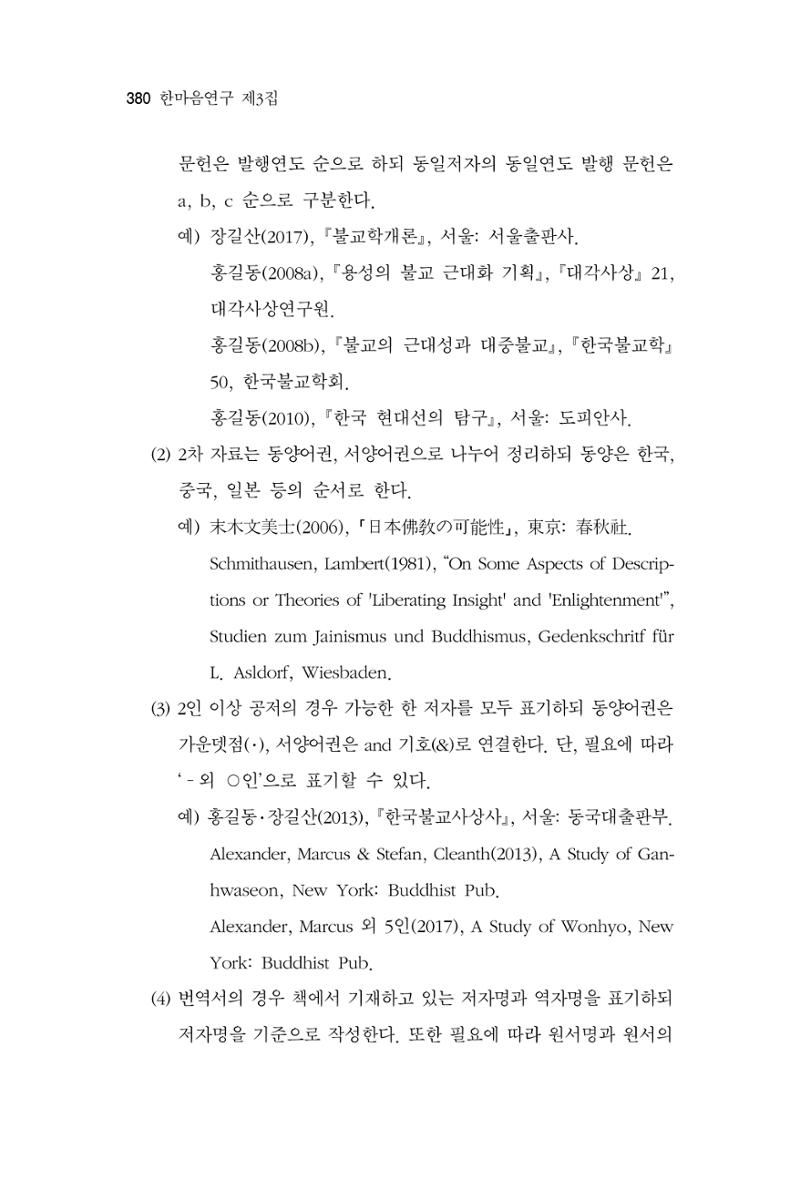 한마음연구 3집  380페이지