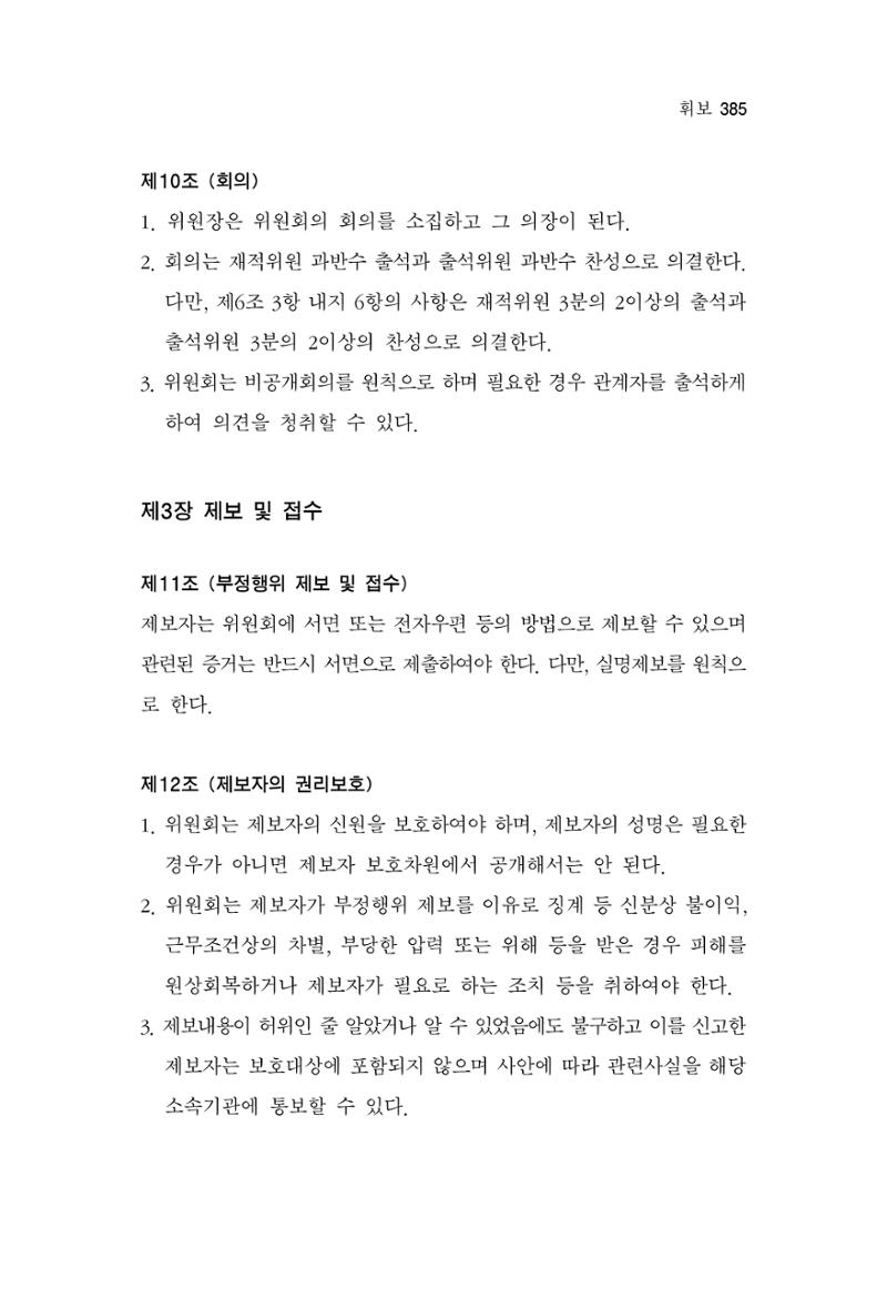 한마음연구 3집  385페이지