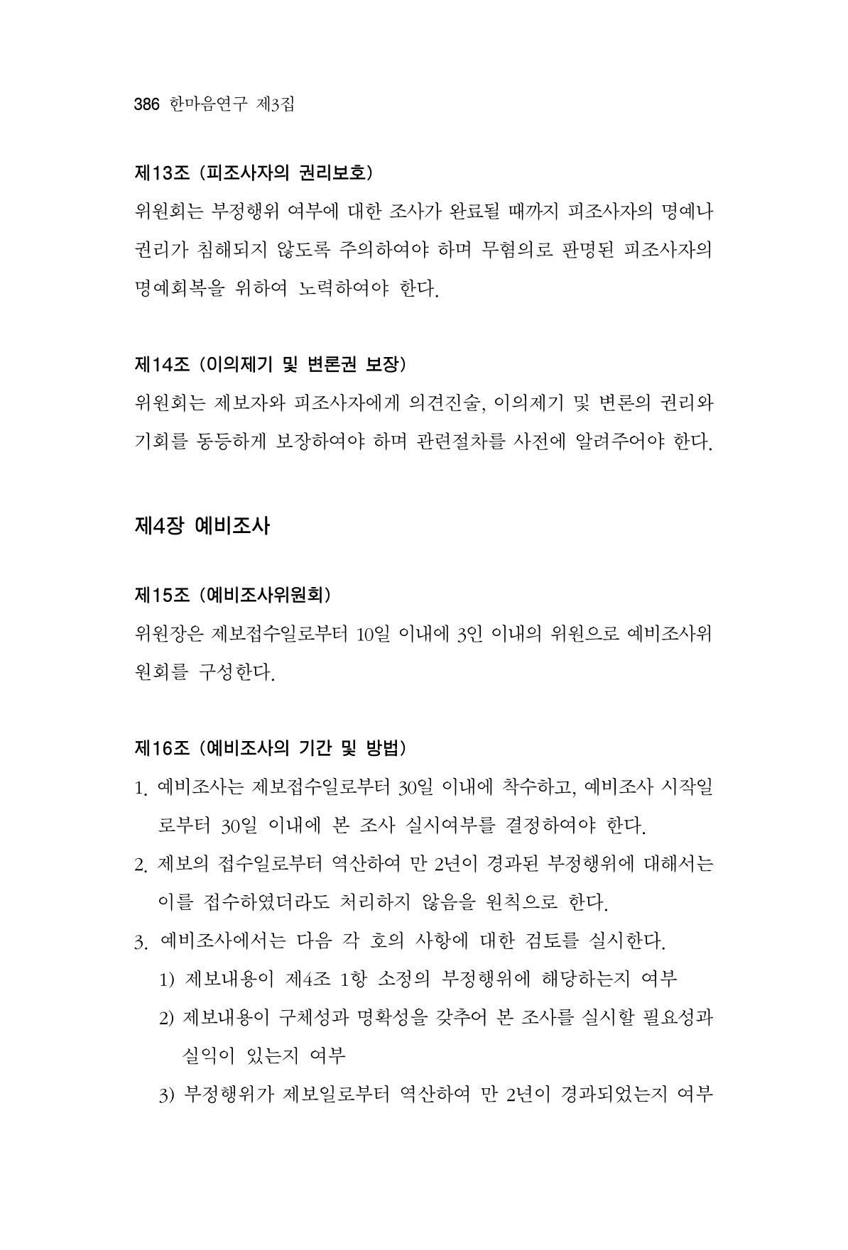 한마음연구 3집  386페이지
