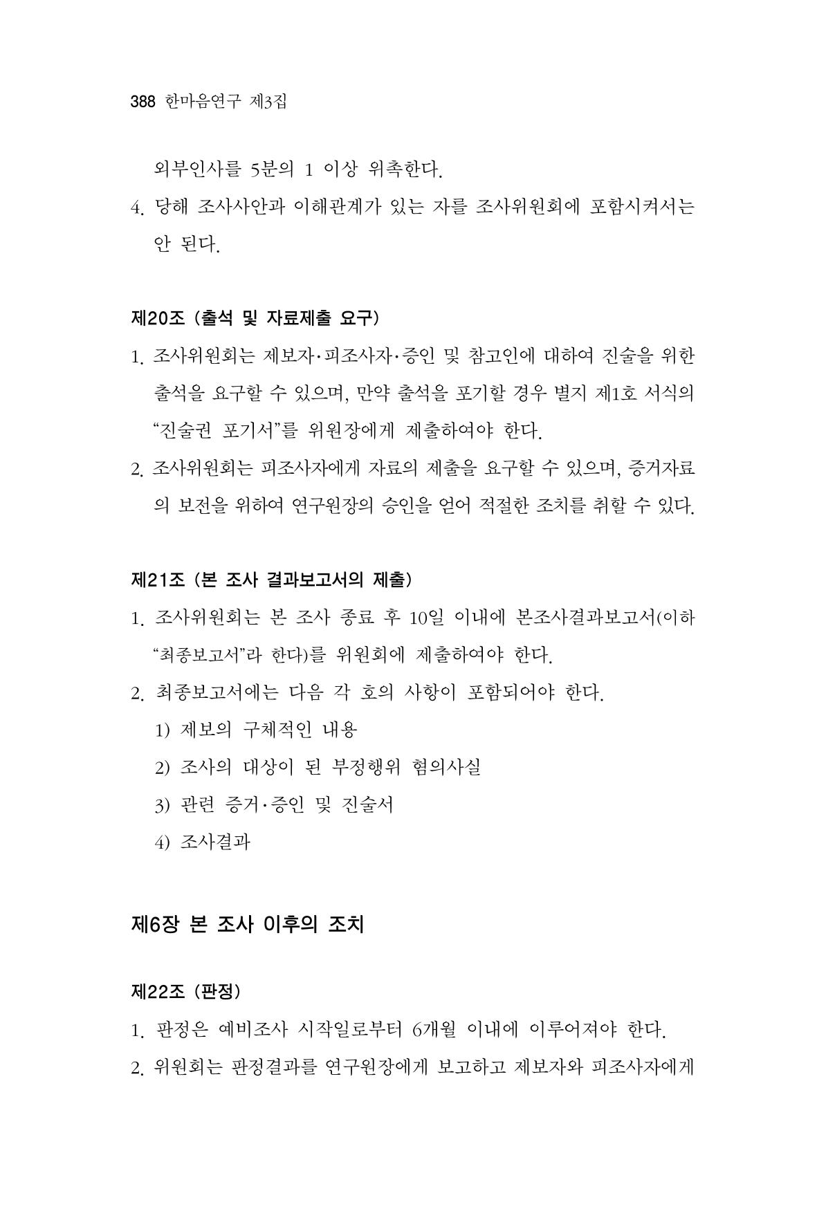 한마음연구 3집  388페이지