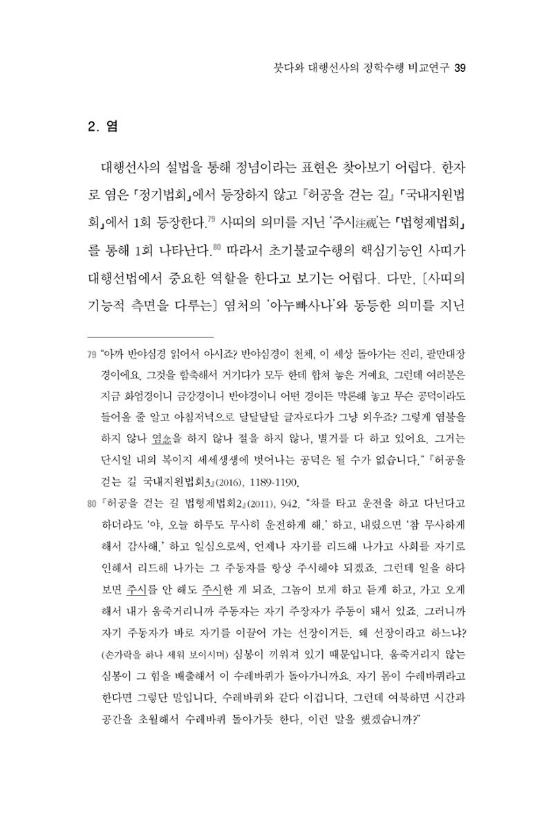 한마음연구 3집  39페이지