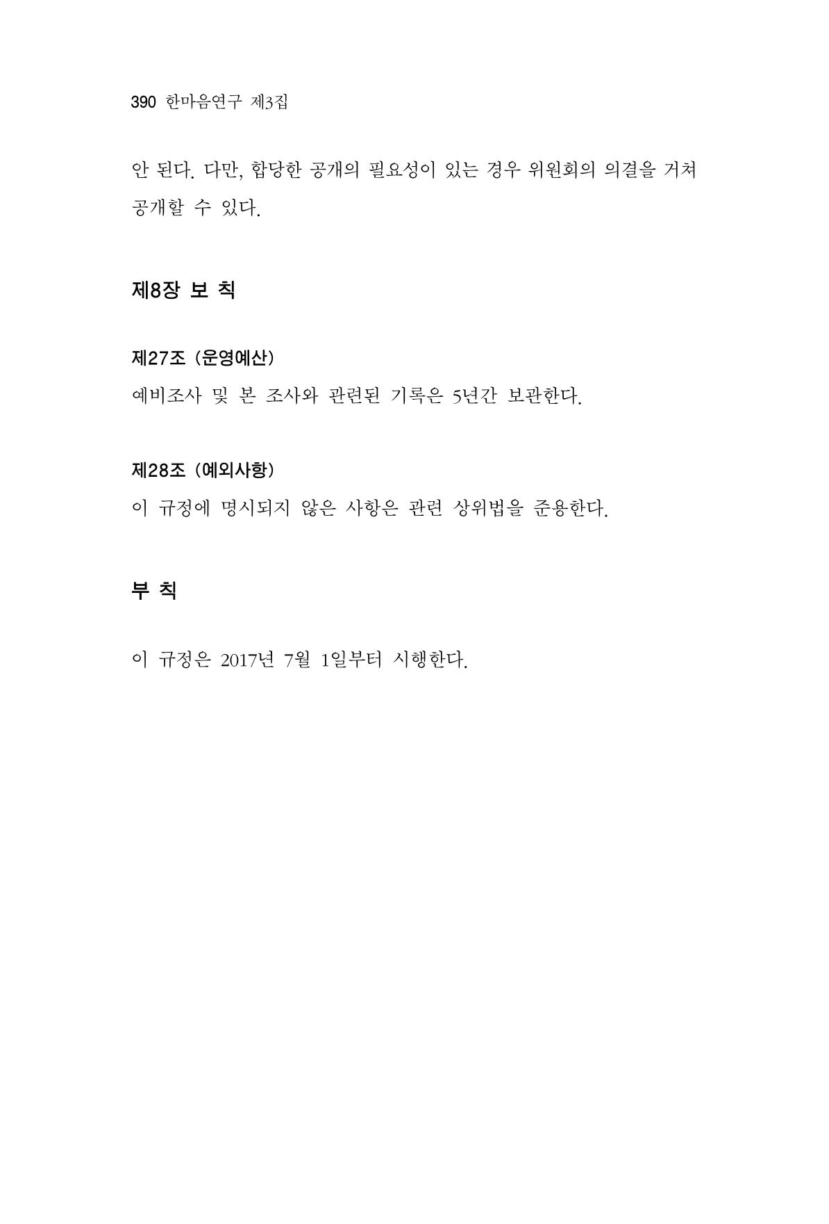 한마음연구 3집  390페이지