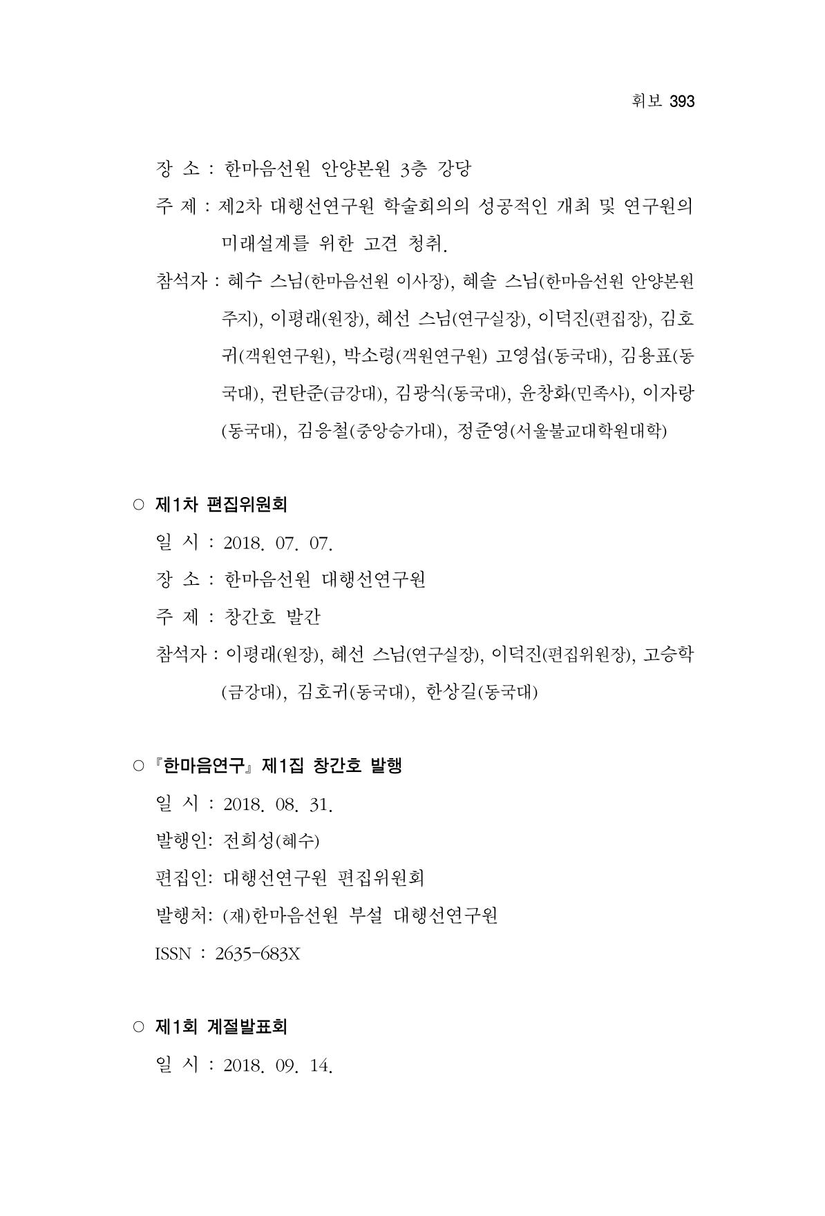 한마음연구 3집  393페이지