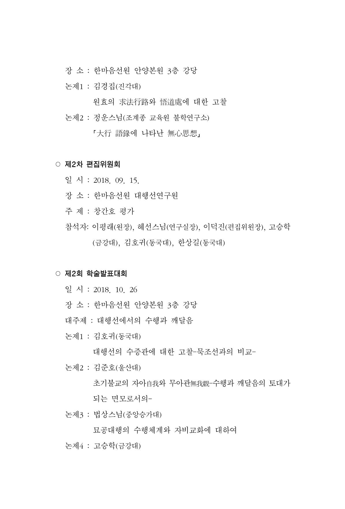 한마음연구 3집  394페이지