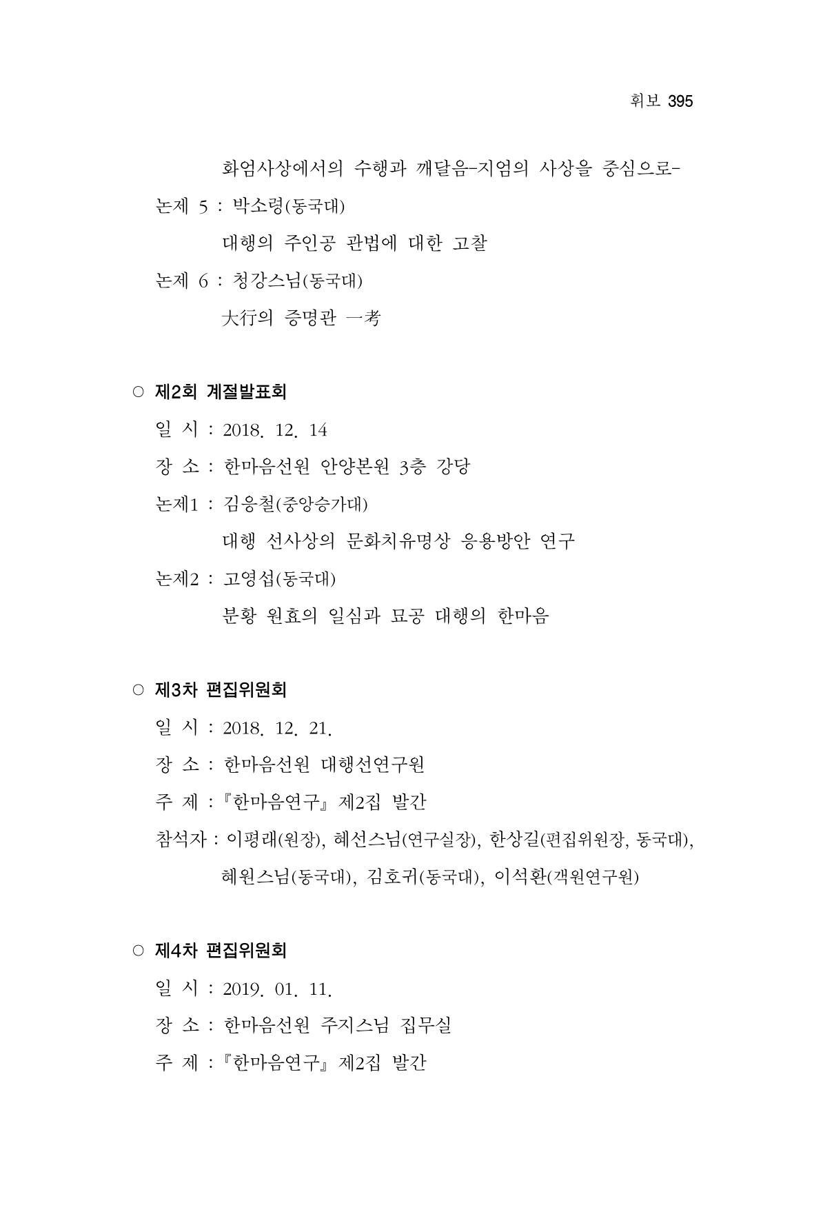 한마음연구 3집  395페이지