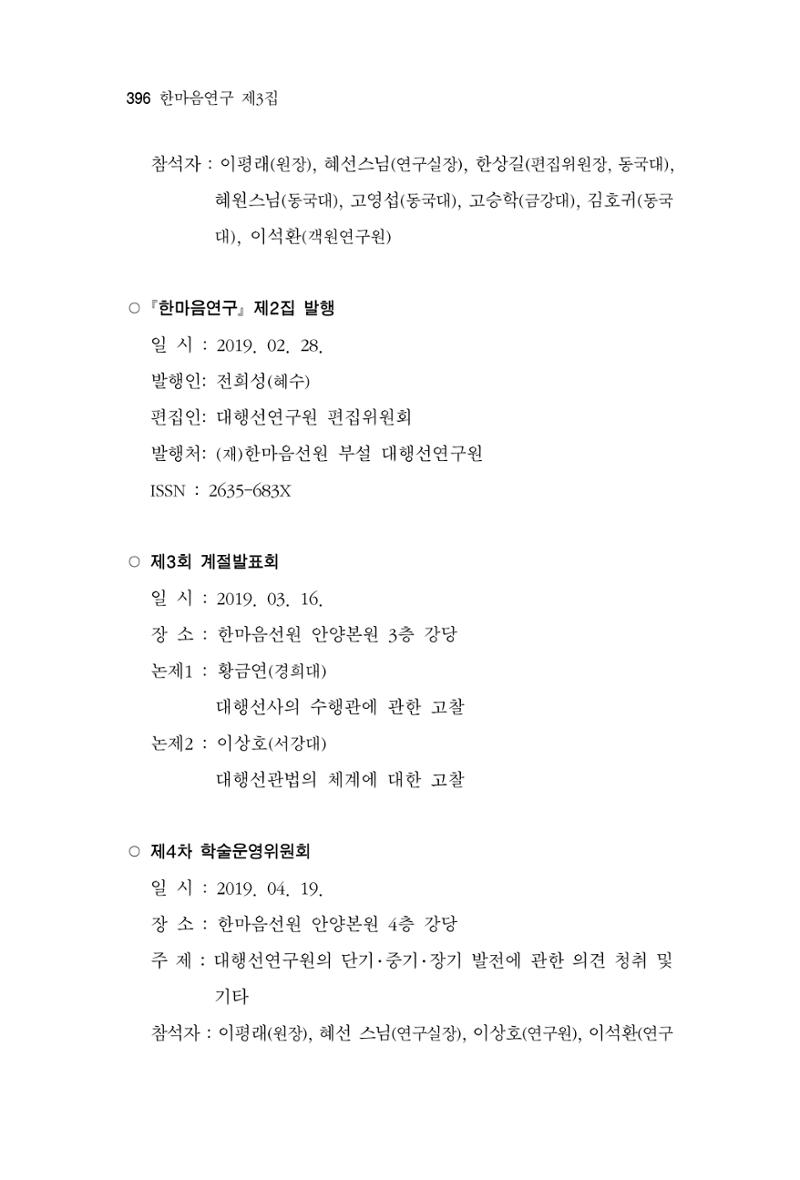 한마음연구 3집  396페이지