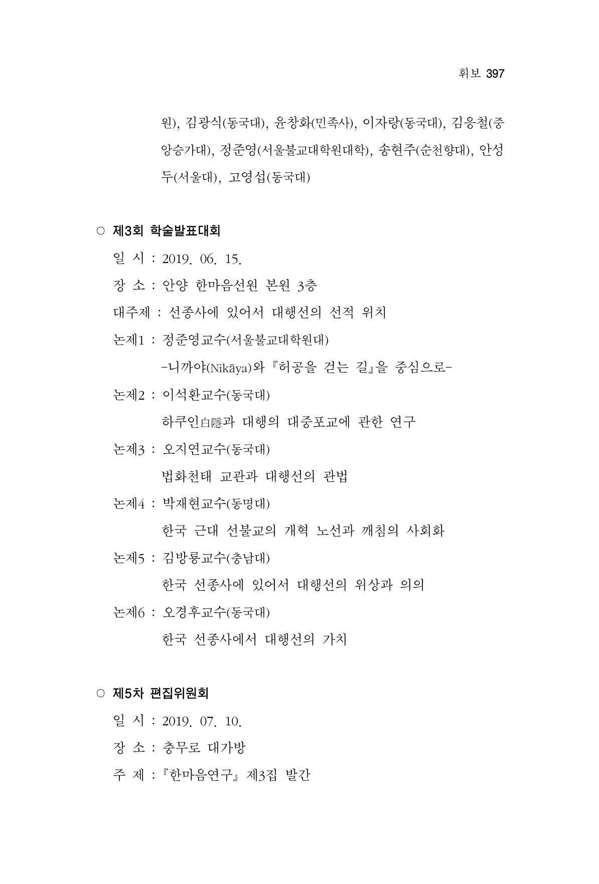 한마음연구 3집  397페이지