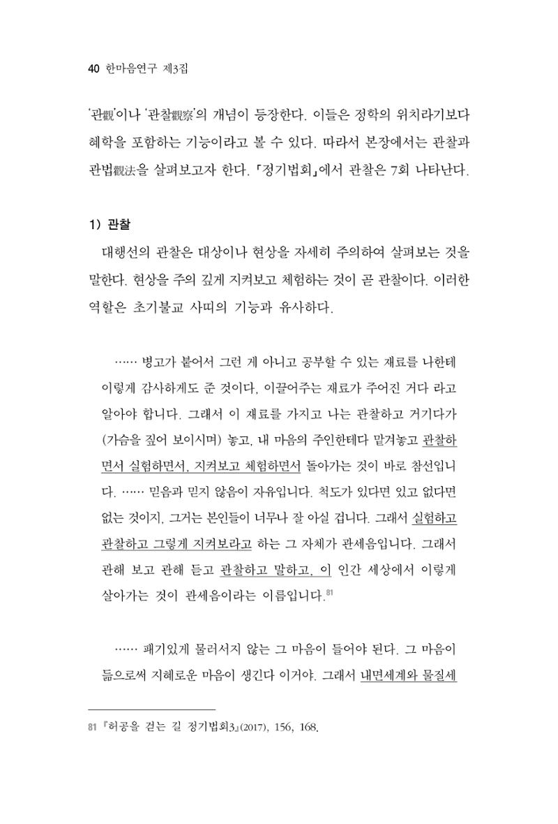 한마음연구 3집  40페이지
