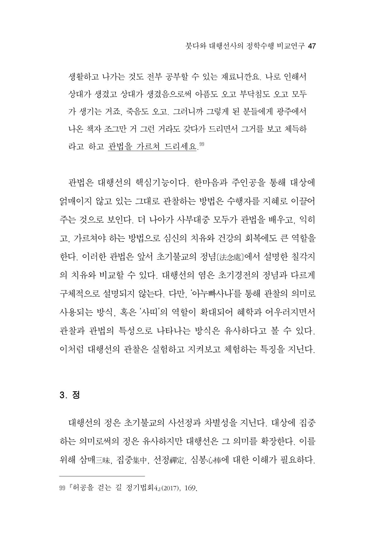 한마음연구 3집  47페이지