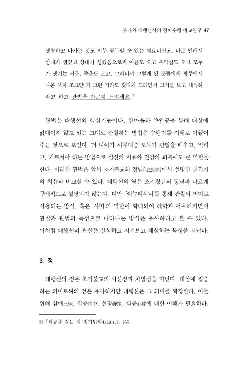 한마음연구 3집  47페이지