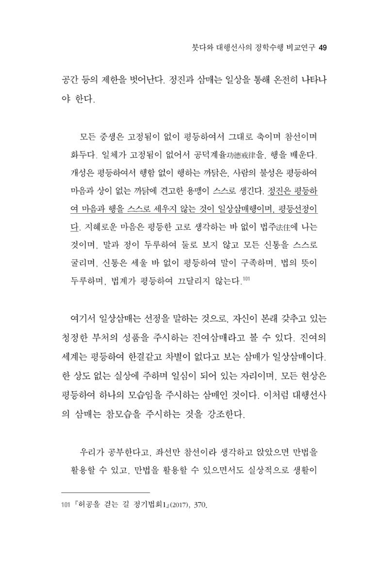 한마음연구 3집  49페이지