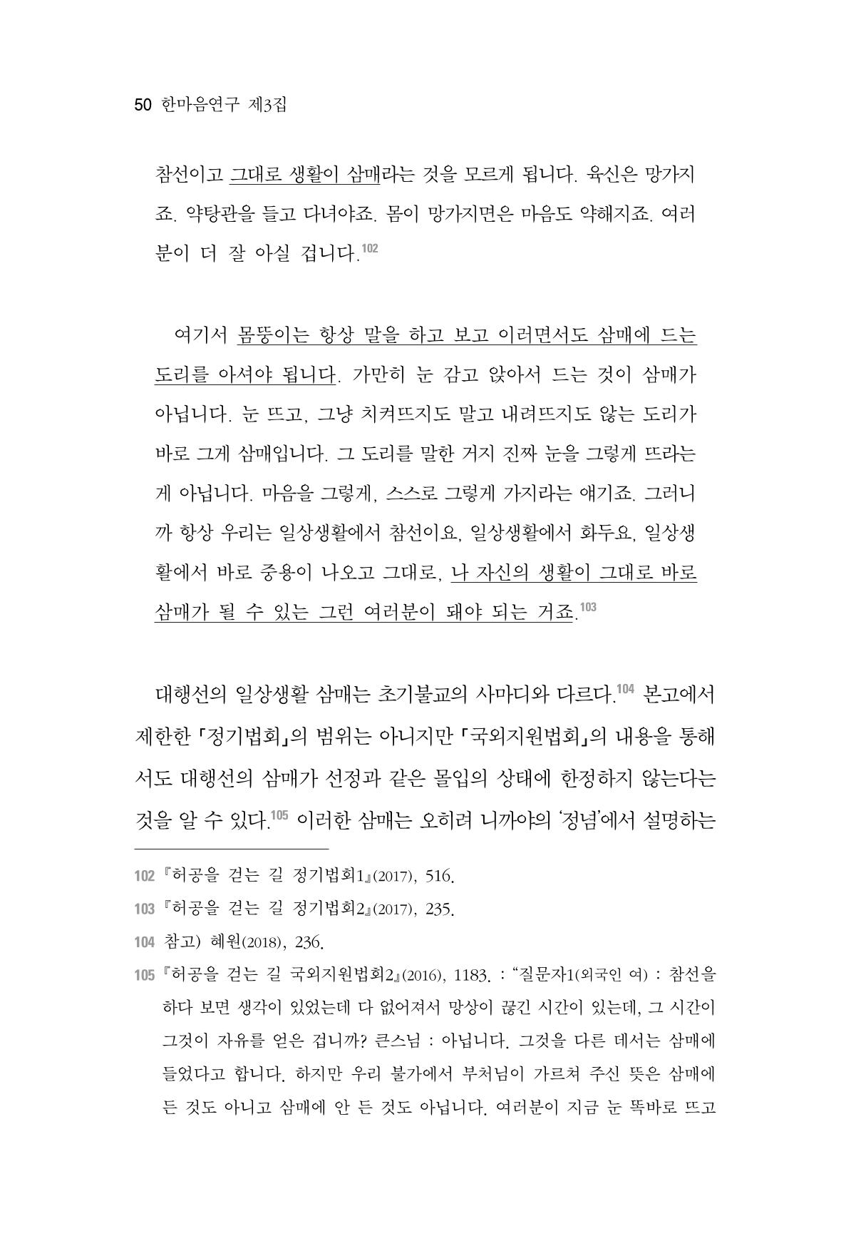 한마음연구 3집  50페이지