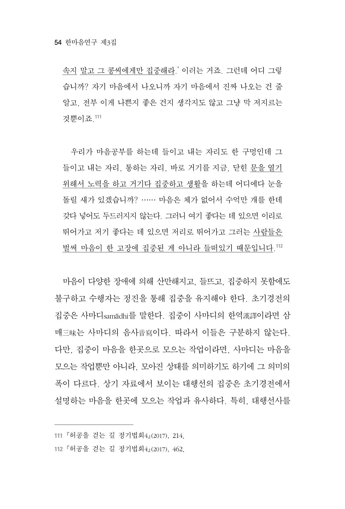 한마음연구 3집  54페이지