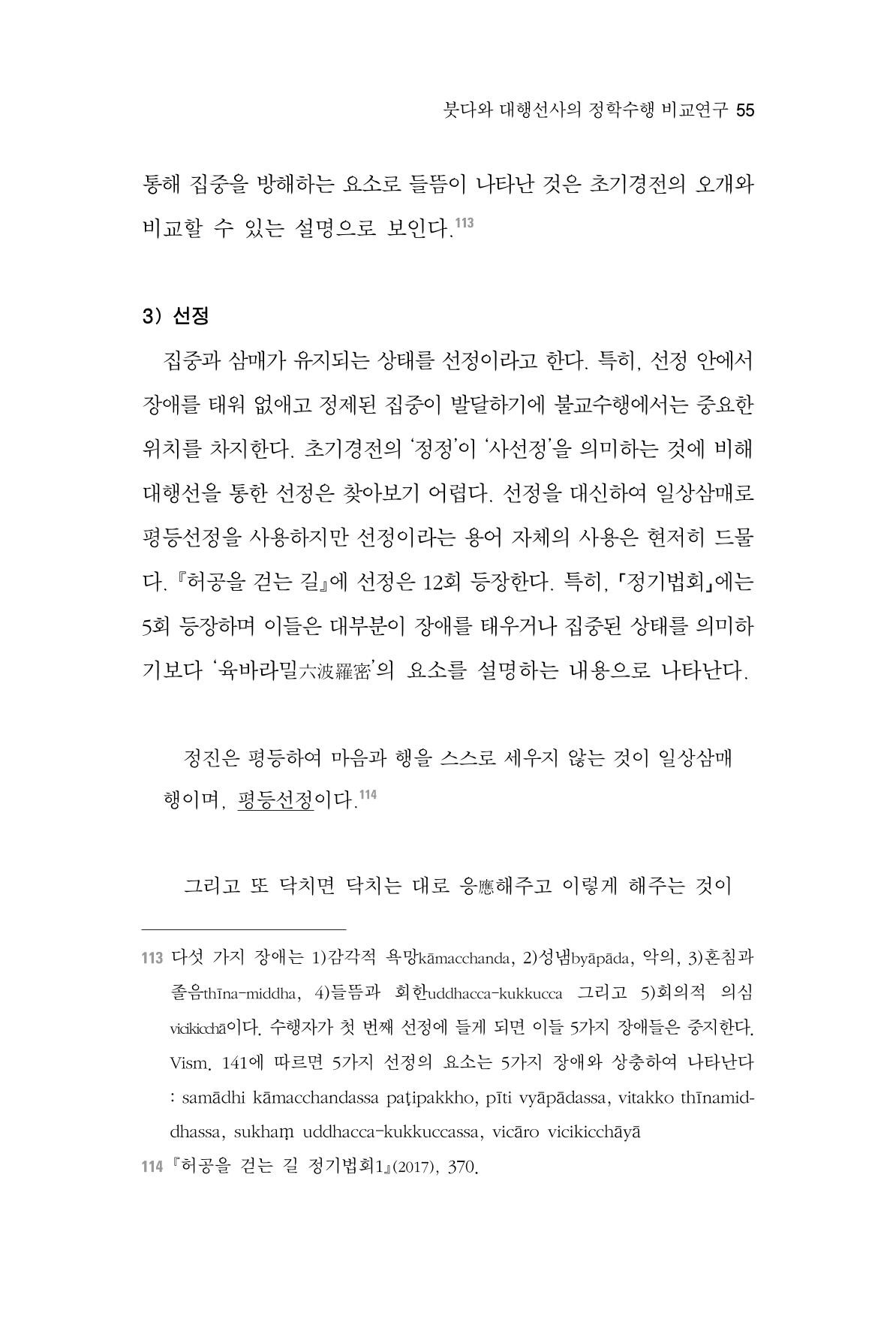 한마음연구 3집  55페이지