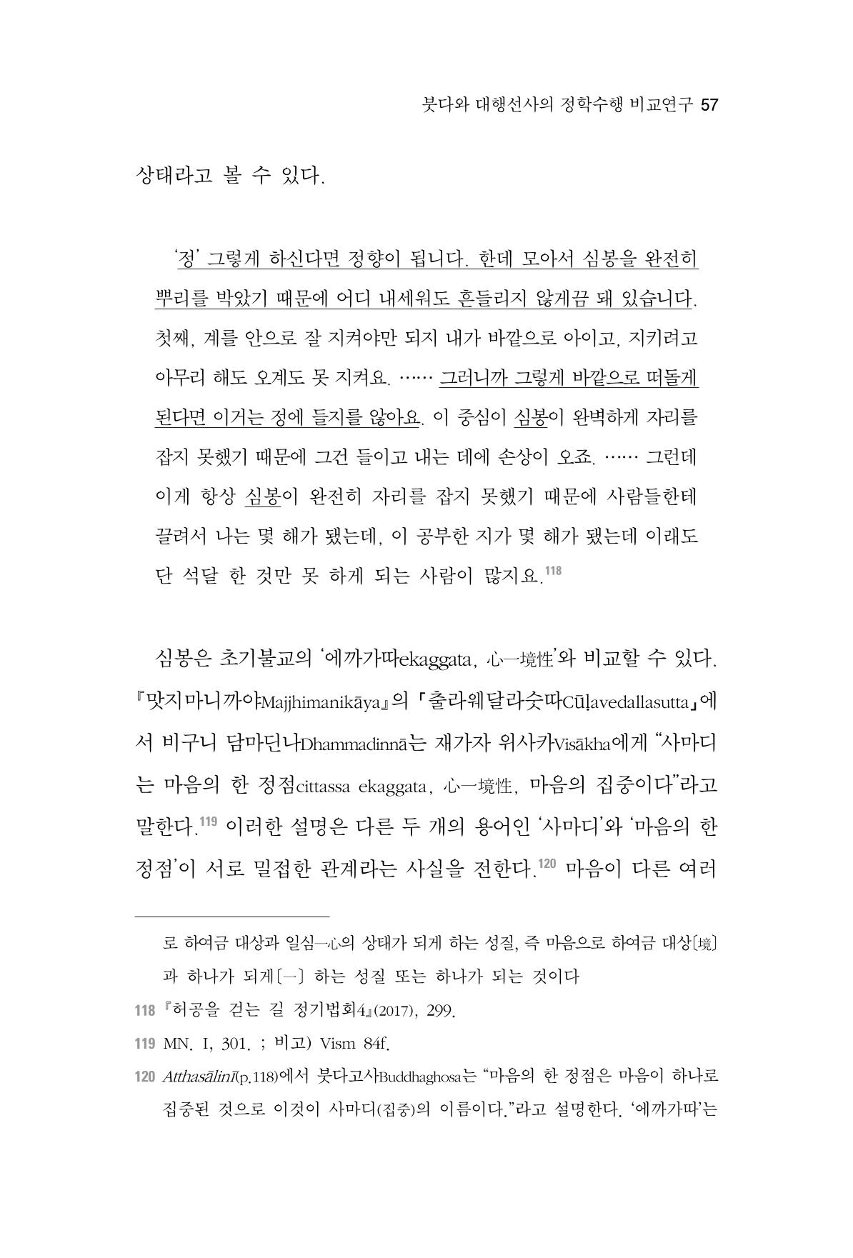 한마음연구 3집  57페이지