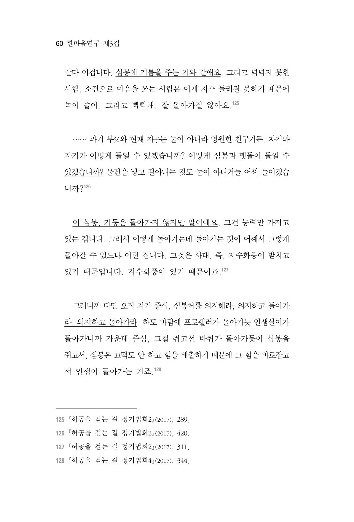 한마음연구 3집  60페이지