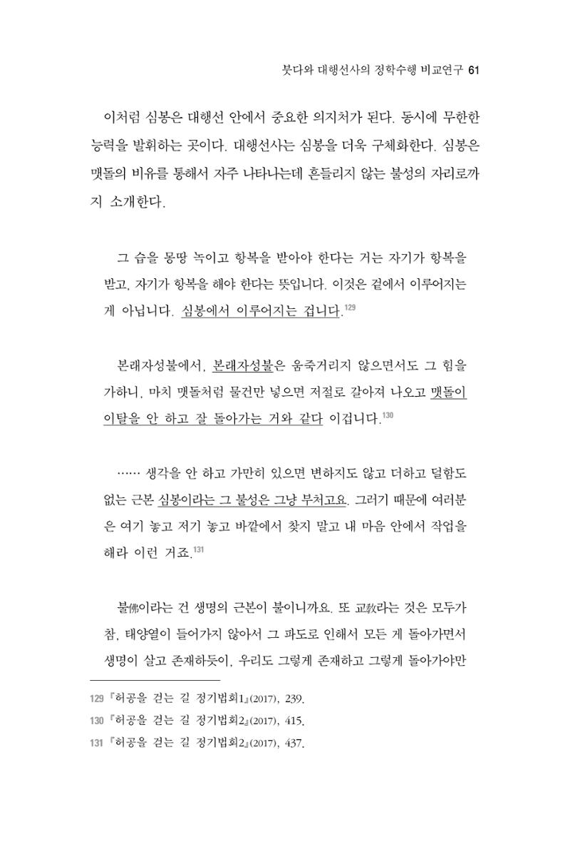 한마음연구 3집  61페이지