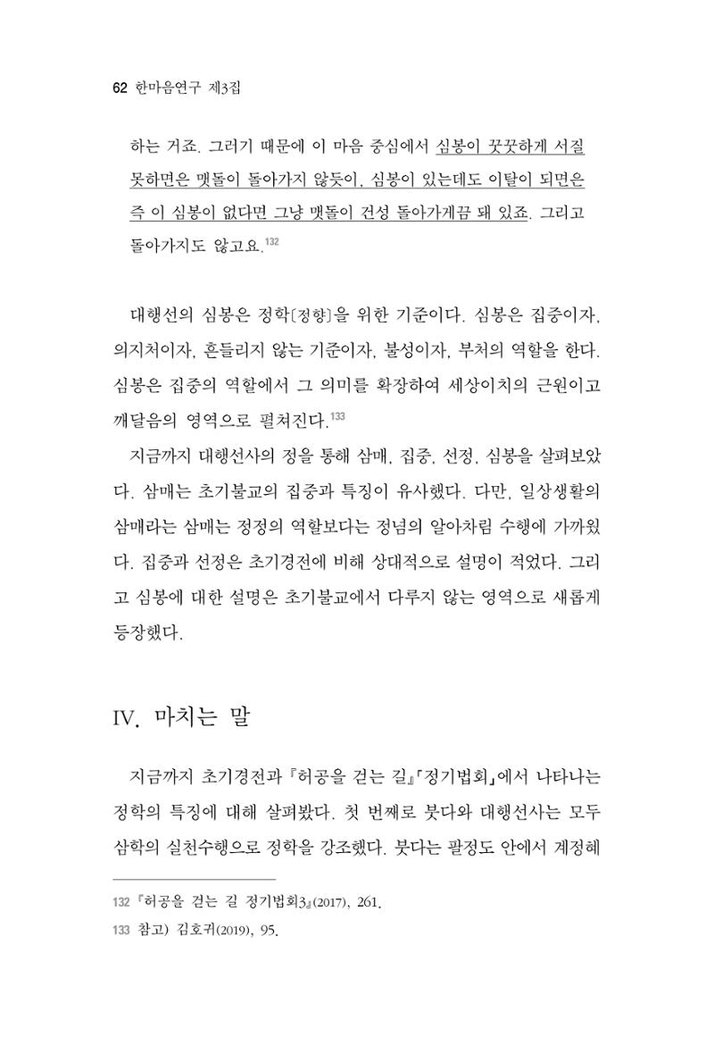 한마음연구 3집  62페이지