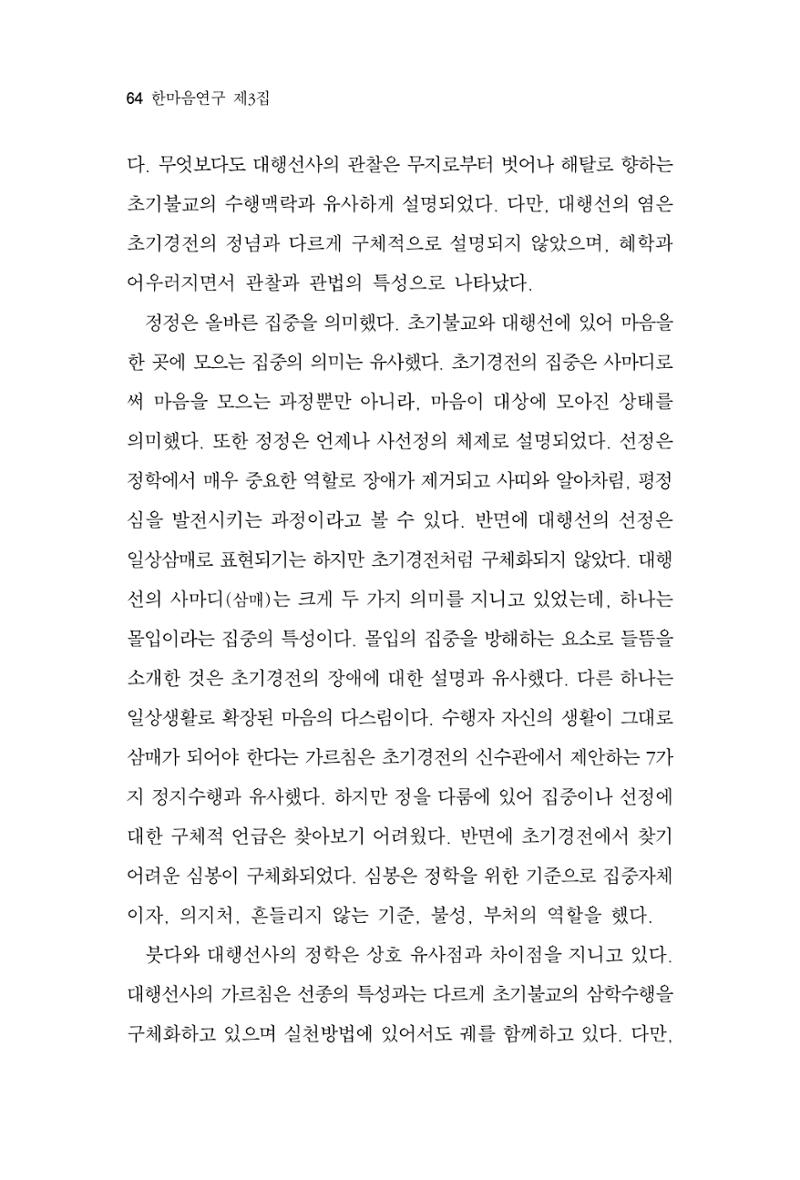 한마음연구 3집  64페이지