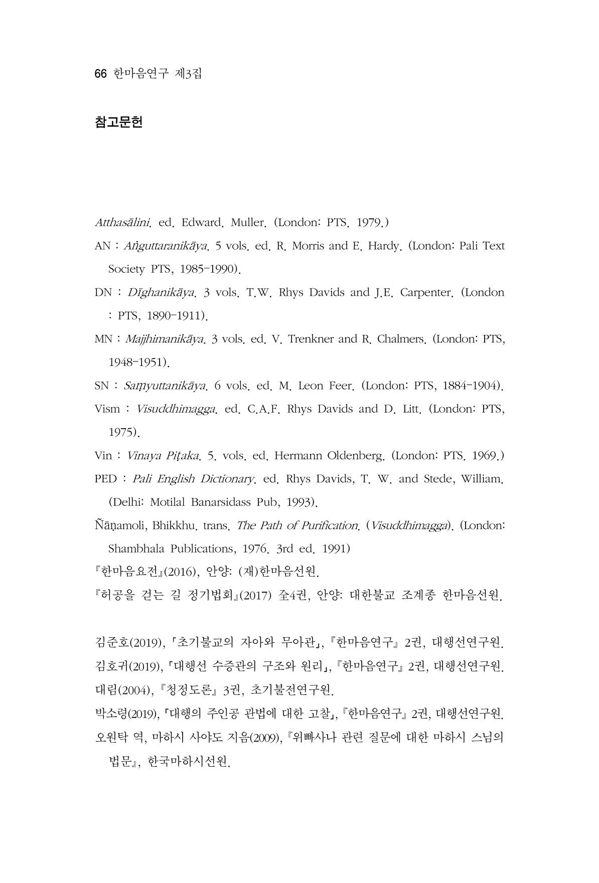 한마음연구 3집  66페이지