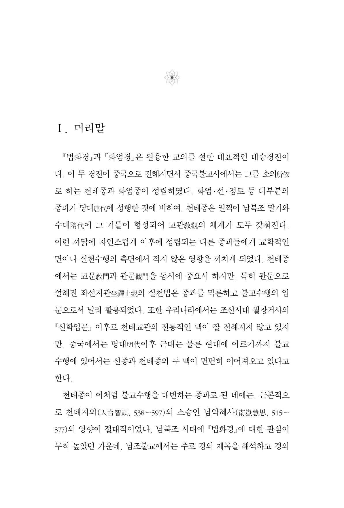 한마음연구 3집  75페이지