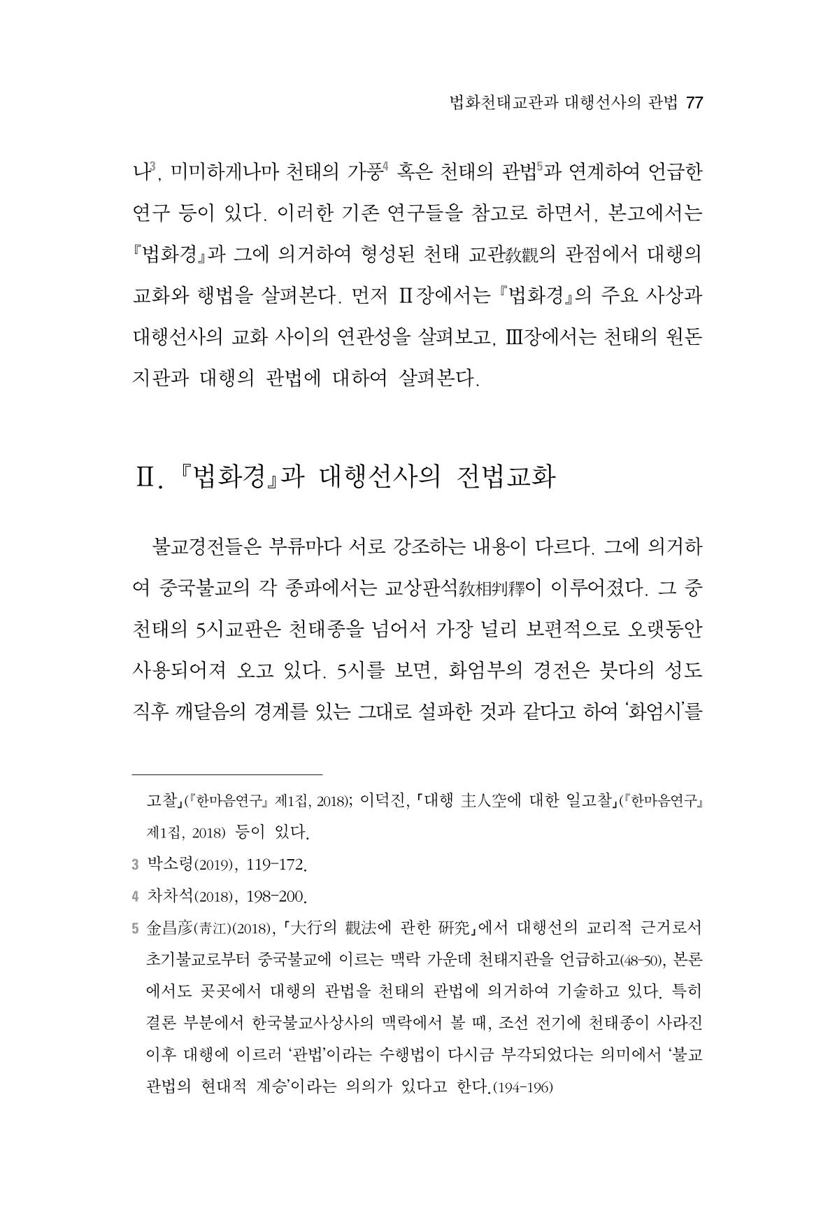 한마음연구 3집  77페이지