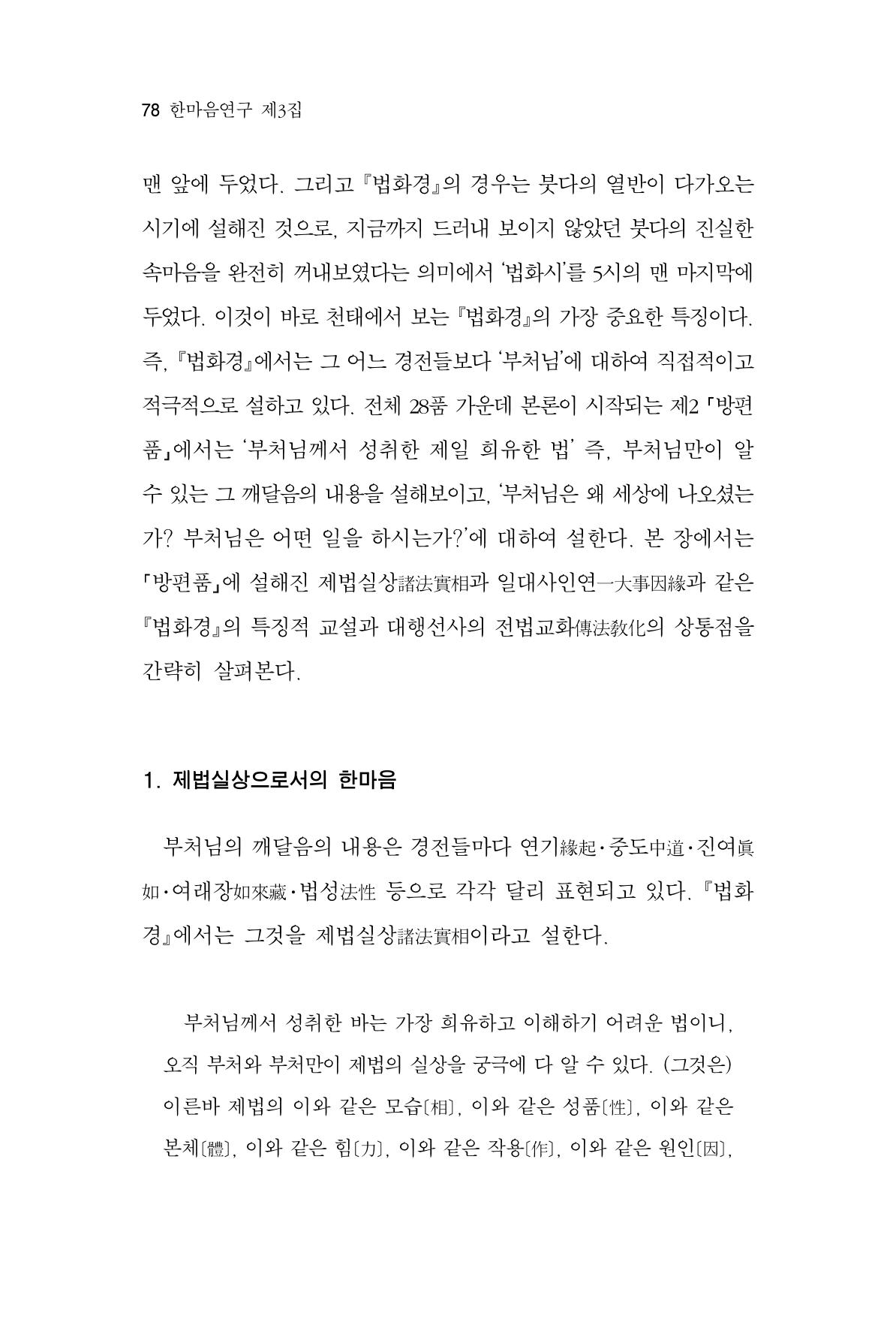 한마음연구 3집  78페이지