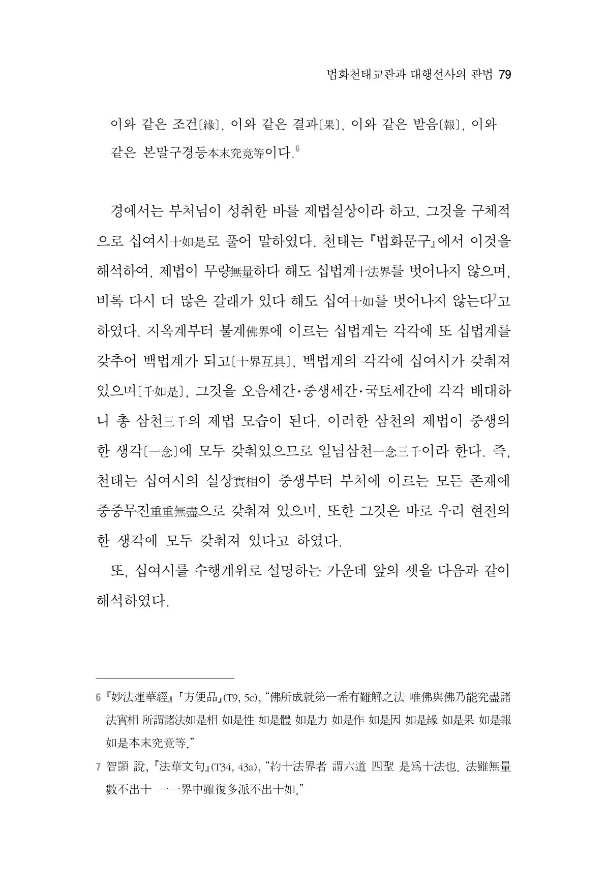 한마음연구 3집  79페이지