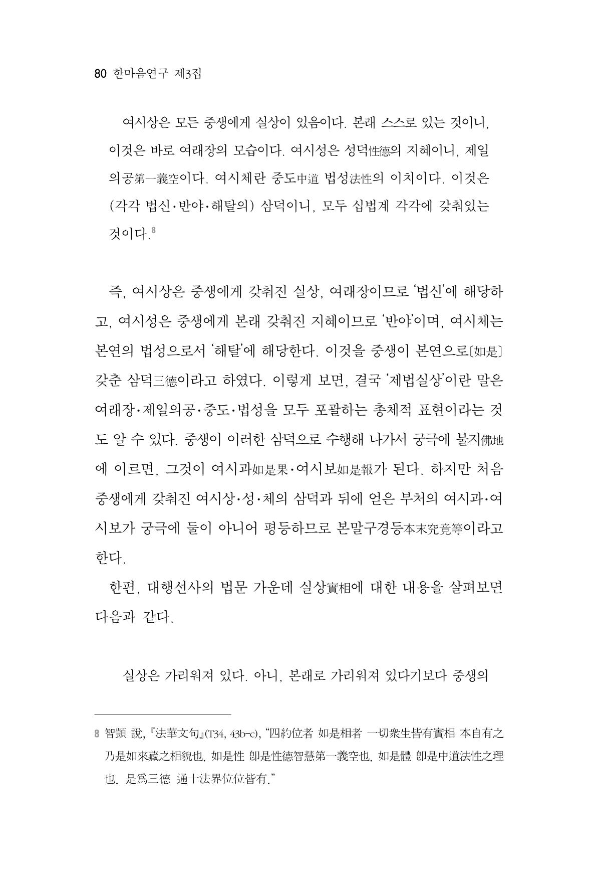 한마음연구 3집  80페이지