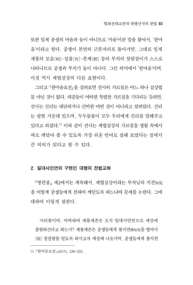 한마음연구 3집  83페이지